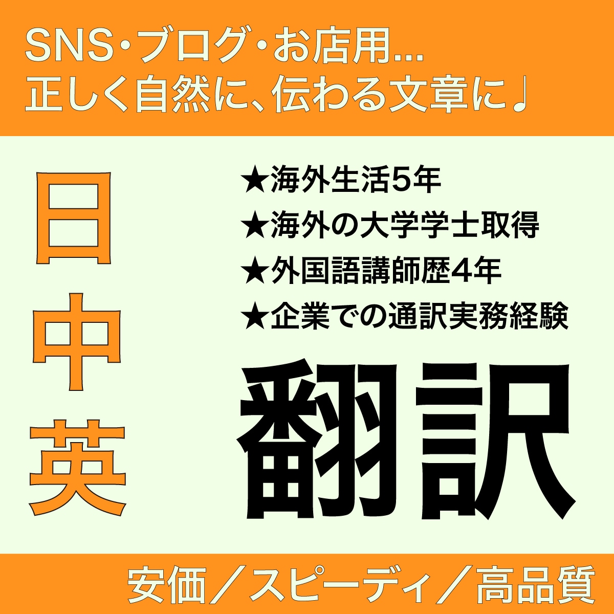 1字1円！中国語・英語の文章を自然に翻訳します デビュー記念価格。どんな文章も丁寧に対応します イメージ1