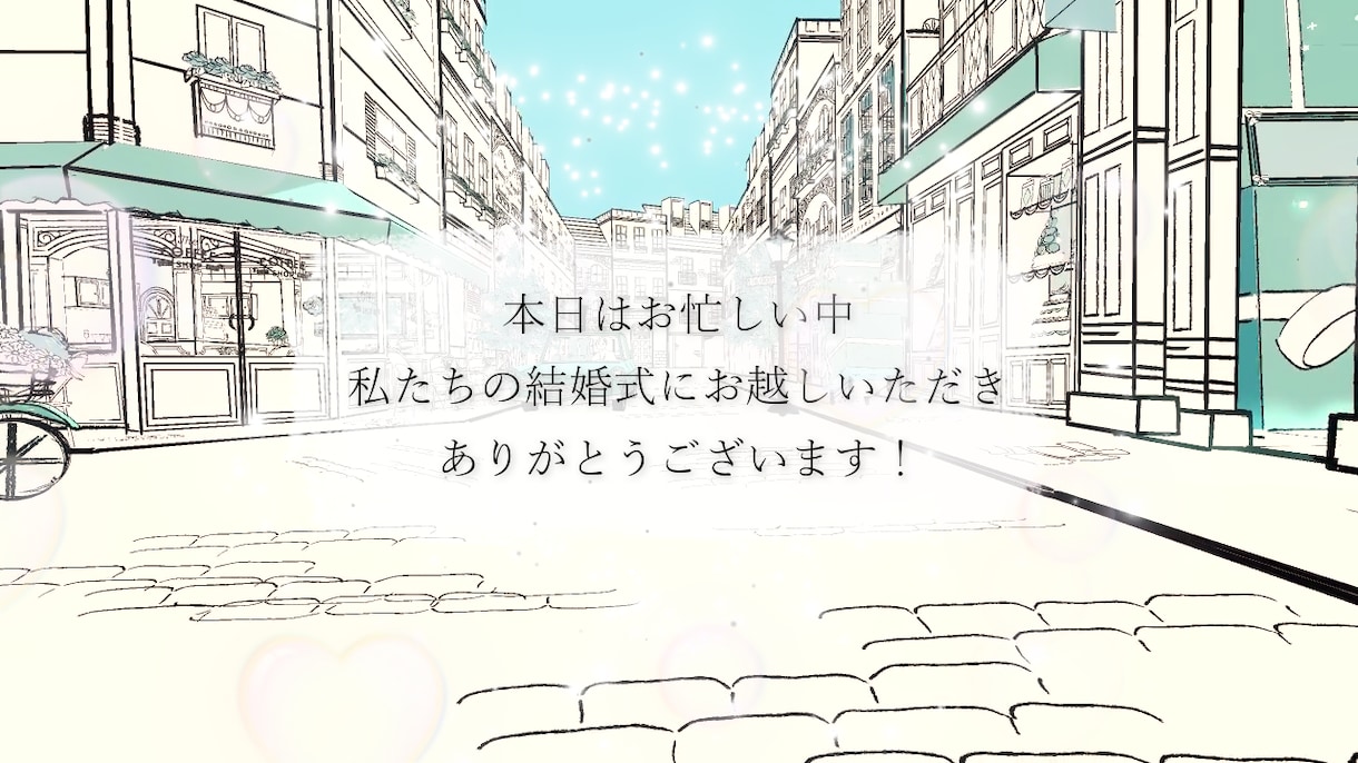 ティファニー風な結婚式オープニングムービー作ります ♡VR技術で3D映像！プロフィールムービーとセット割も♡ イメージ5