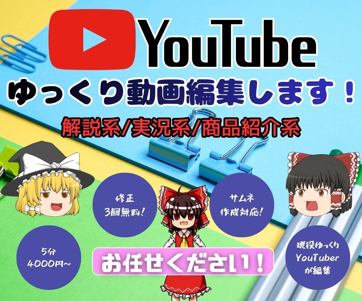 ご希望のゆっくり動画を4000円から作成します ～面倒な編集作業を丸投げしたい方に～ イメージ1