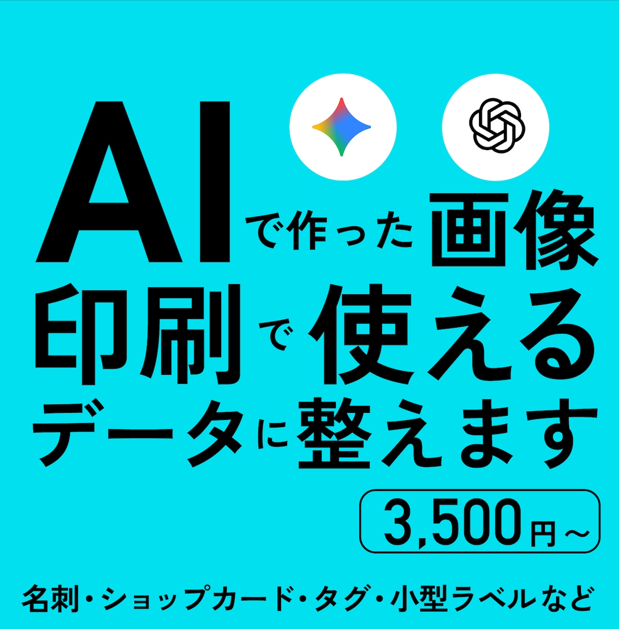 AIで生成した画像を印刷で使えるデータにします プロデザイナーがAIで作った画像を印刷で使える形に整えます イメージ1