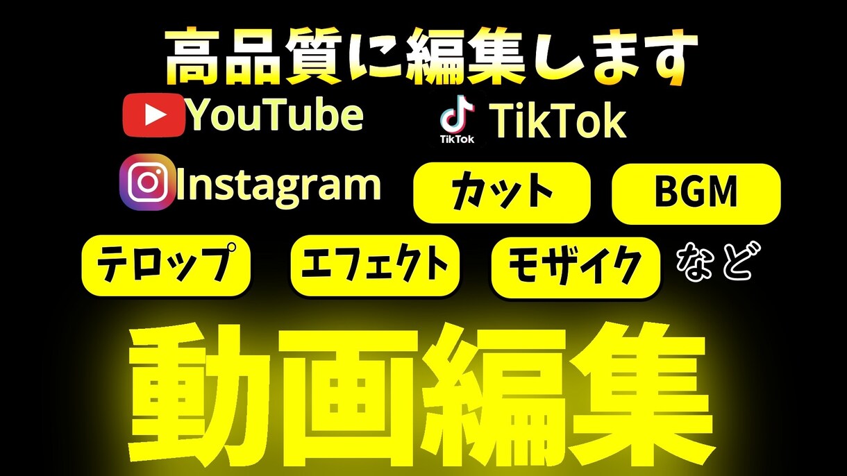 素材丸投げ可！長尺もショートも高品質に編集します 初回は割引！ご要望なんでもお任せください！ イメージ1
