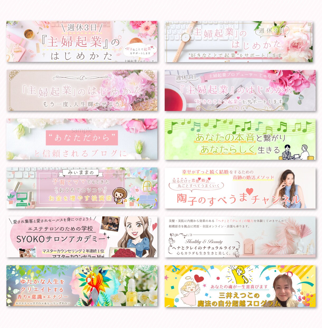 初稿3パターン！女性向けのヘッダー・バナー作ります 丁寧なヒアリングで安心◎Twitterアメブロに イメージ5