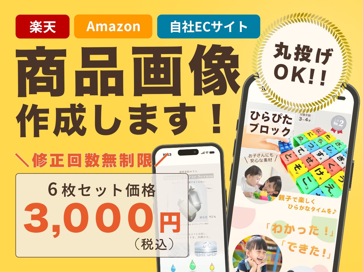 売上につながる商品画像制作します 売上につながるクリックされるデザイン！【先着3名様限定】 イメージ1