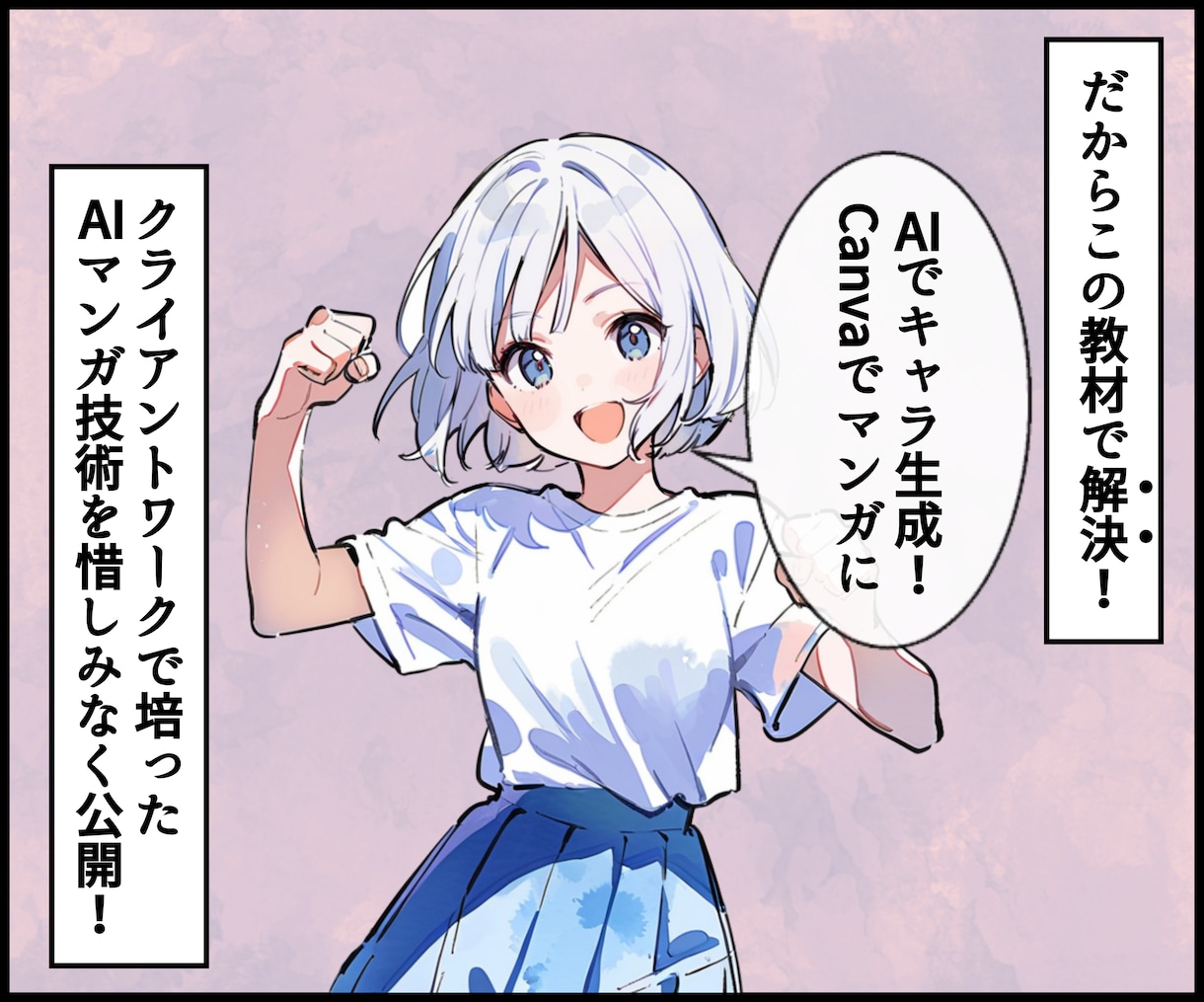 未経験でも挫折せず実践★AIマンガの作り方教えます ✅立ち上げ記念として先着3名様限定【★2万円割引★】実施中！ イメージ5