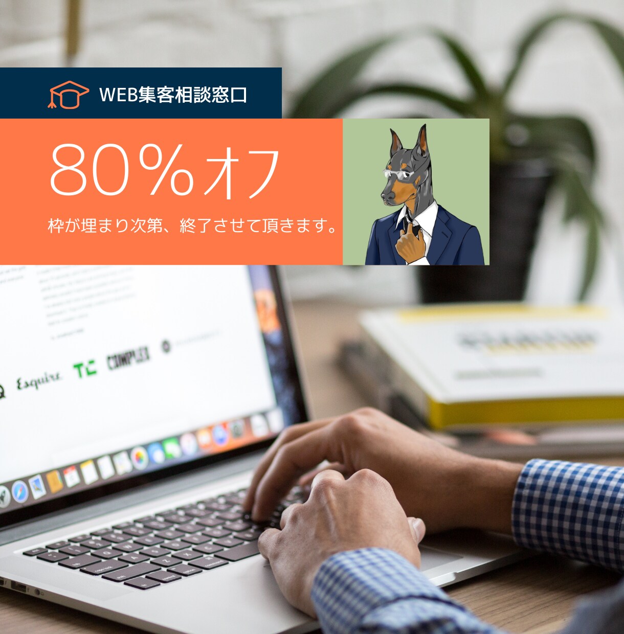 店舗ビジネス向けネット集客の困り事解消します WEB集客が苦手なオーナ向けに様々な手法を提案・改善！ イメージ1