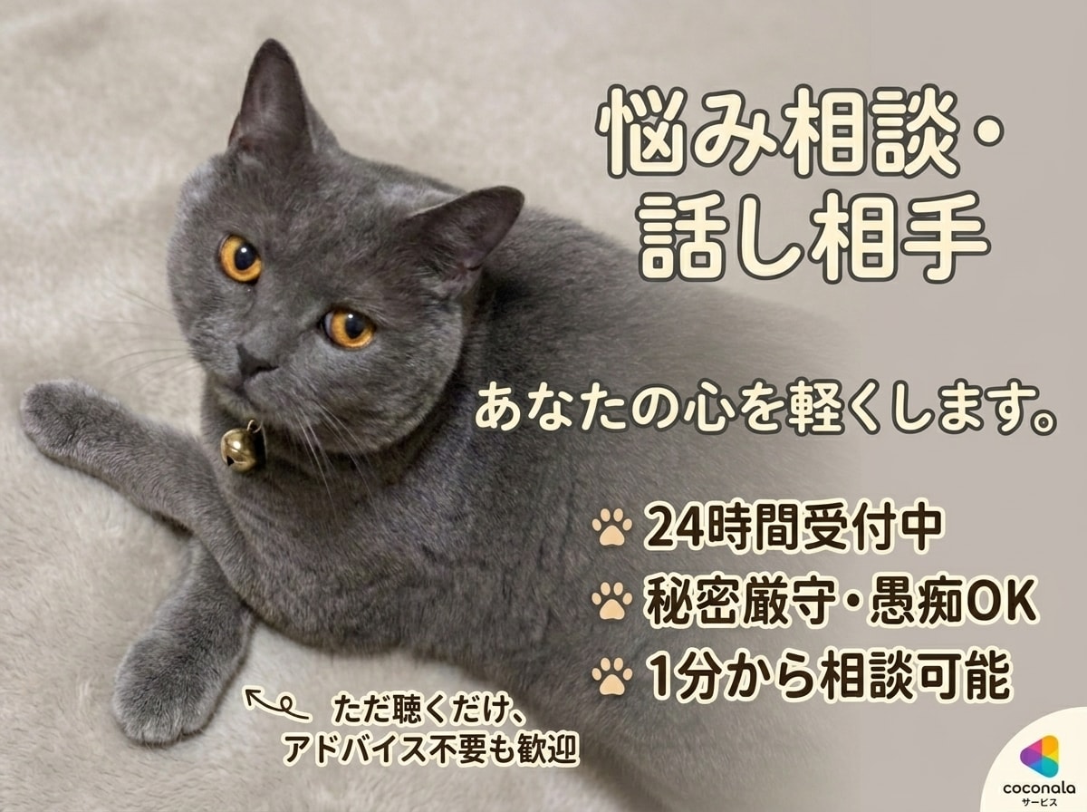 誰にも言えない悩みや愚痴聞きます 上手く話せなくても大丈夫。まとまらない思いのままお話しOK イメージ1