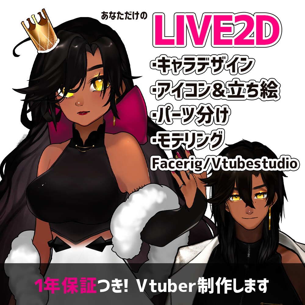 LIVE2Dアバター制作します オリジナルのVtuberをデザインからモデリングまで イメージ1