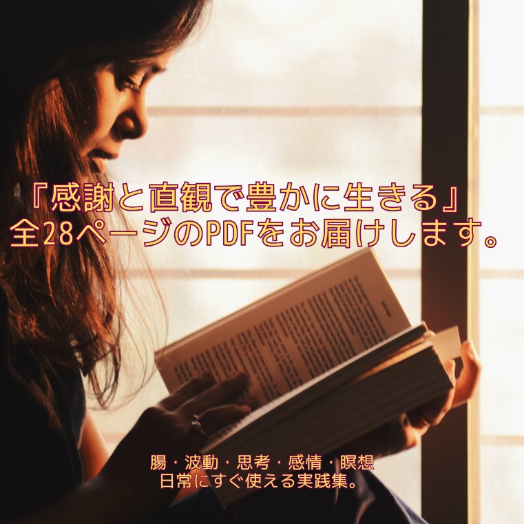 引き寄せで変わらなかった最後の手段をお伝えします 感謝×直感で現実がなぜか好転！ イメージ4