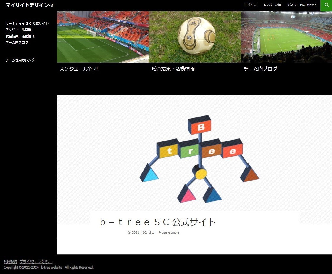 グループ・団体向けの会員制ウェブサイトを構築します デザインを雛形から選択、ニーズに合ったサイトがすぐにお手元に イメージ3