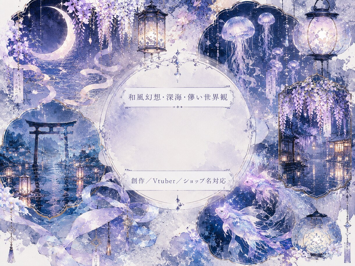 和風幻想／貴方の世界観に合うタイトル・名前考えます 和風幻想・儚い世界観の名付け、お任せください イメージ2