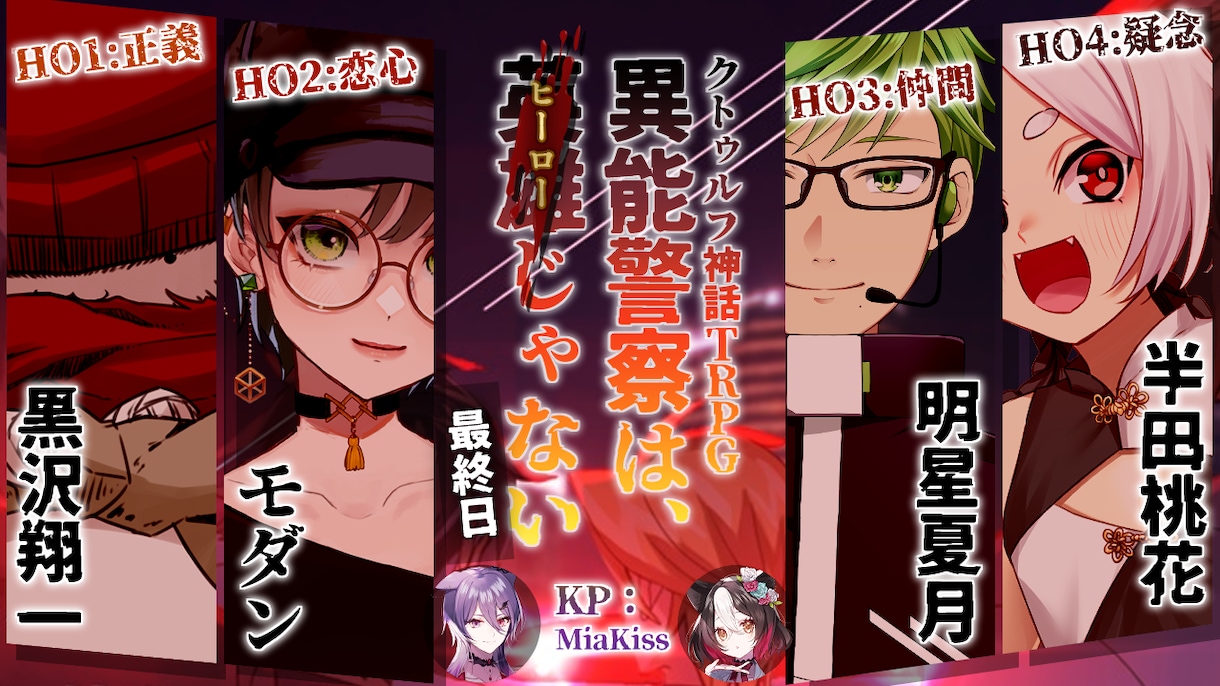 クリックされるYoutube用サムネイル作成します Vtuber、TRPG、マーダーミステリーの配信向けに。 イメージ6