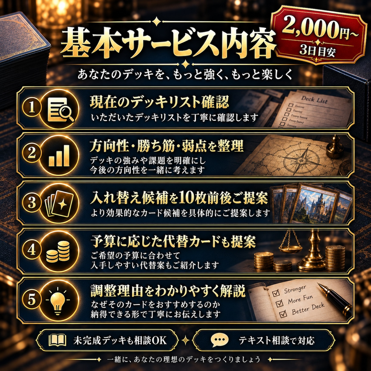コマンダーのデッキ構築を一緒に考えます 予算・卓の強さ・好きなカードに合わせてご提案 イメージ2