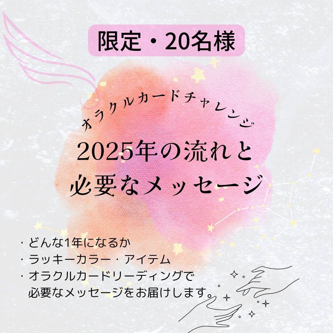 2025年の流れとメッセージを鑑定します 2025年の流れとメッセージをオラクルカードから受け取ります イメージ1