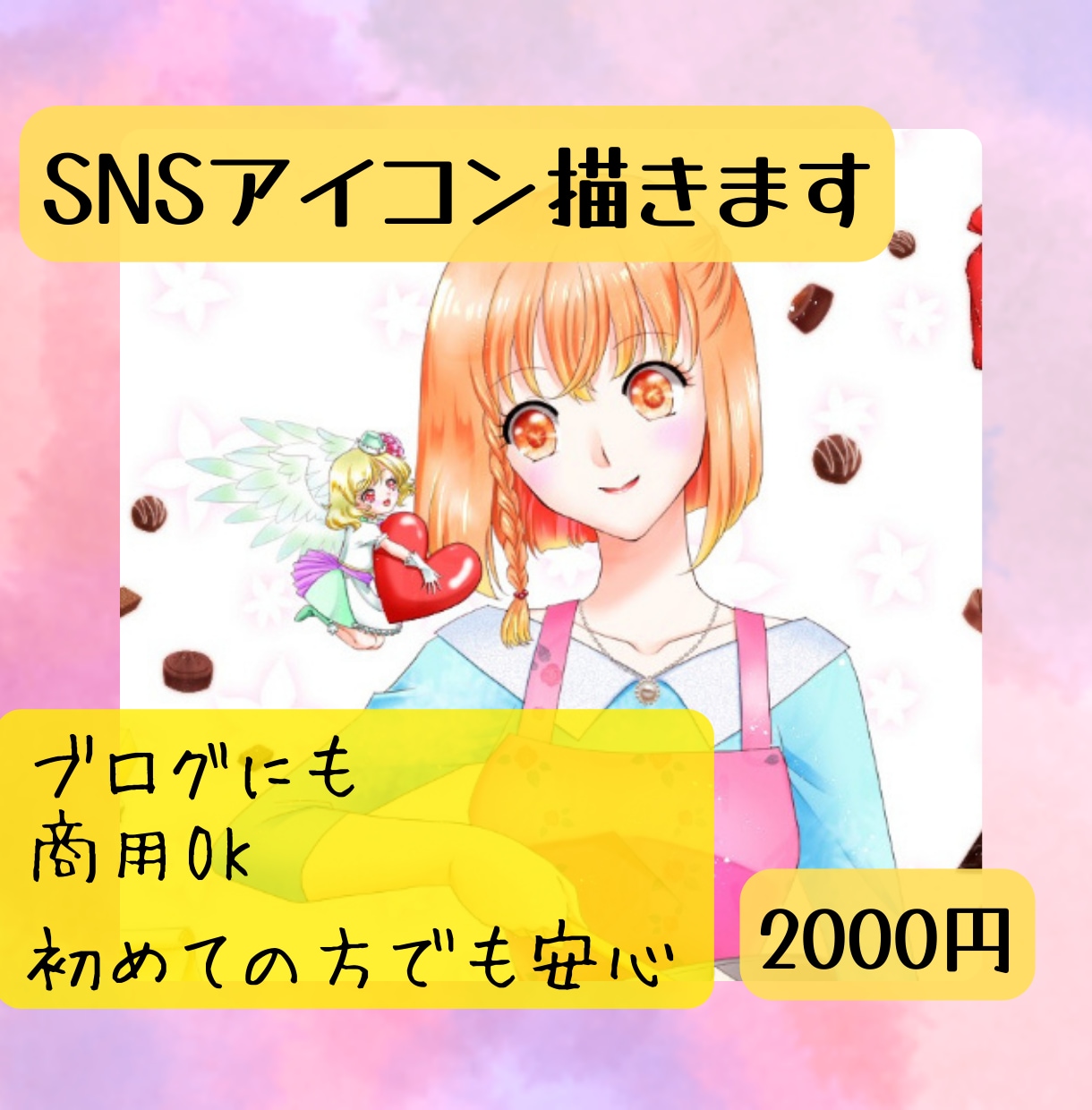 可愛く魅力的に！フォロワーが増えるアイコン描きます あなたらしさを引き出す！喜怒哀楽セット価格☆商用利用可能 イメージ1