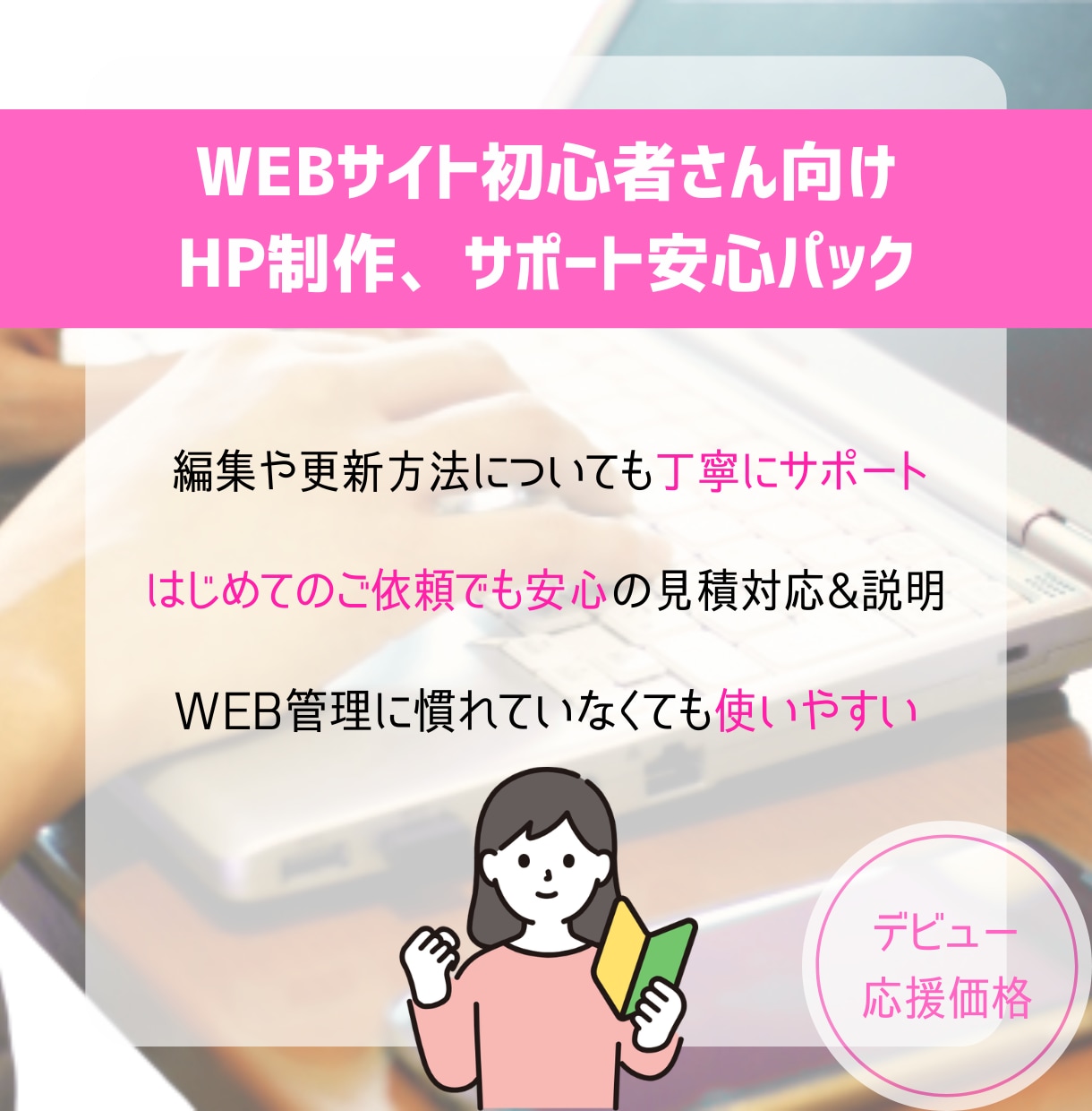 STUDIOであなたの大切なホームページを作ります 使う人を想った構成、サポートで安心◎修正無制限で納得感◎ イメージ1