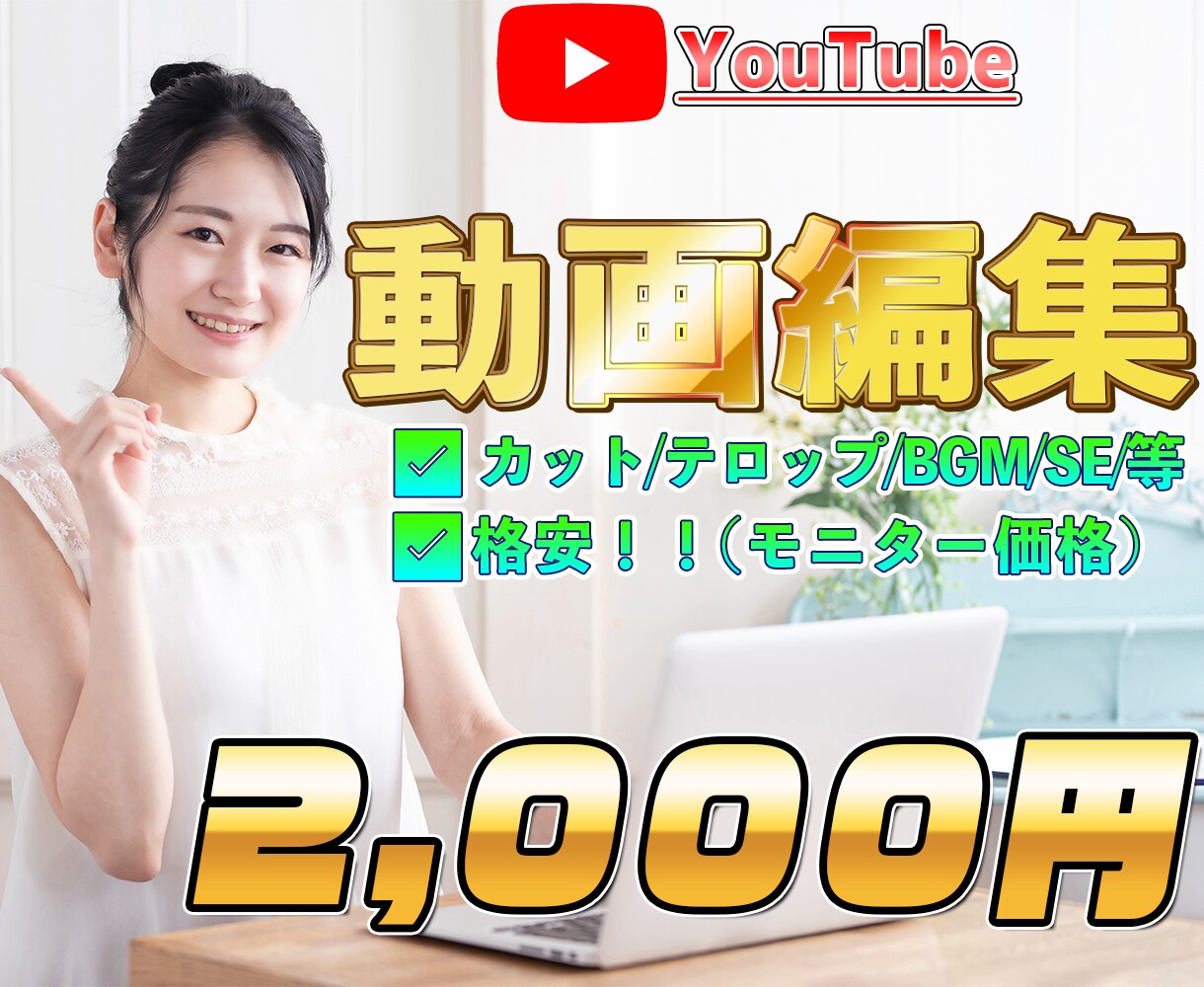 格安で動画編集承ります 実績作りのため格安価格にてご提供します イメージ1