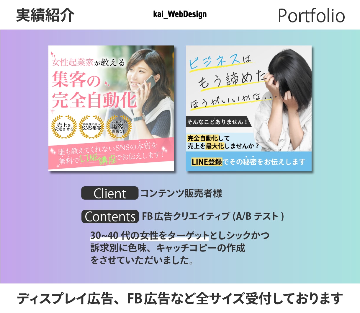 クリック率Up 広告バナー作成します SNS集客、SNS広告をマーケターの視点から作成します イメージ5
