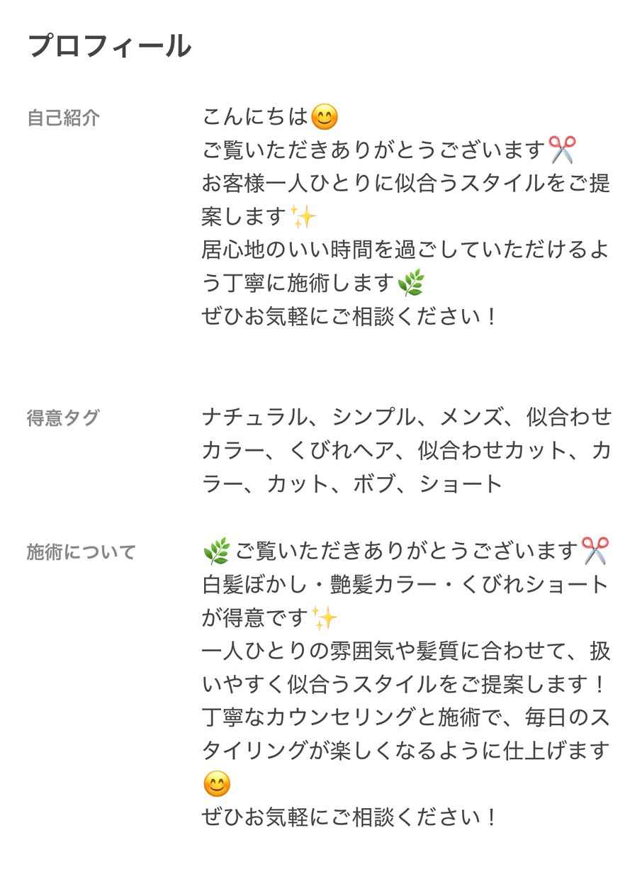 ミニモ掲載文・プロフィール文章を丁寧に作成します 美容師さん向けに分かりやすく文章作成 イメージ3