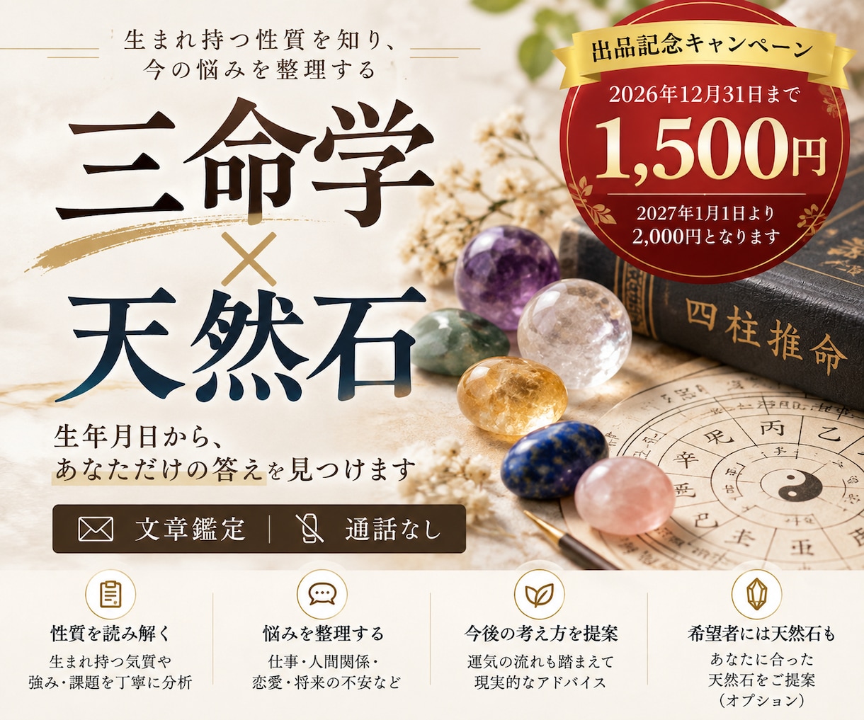 三命学であなたの悩みを読み解きます 生まれ持つ性質と今の悩みを丁寧に整理します イメージ1