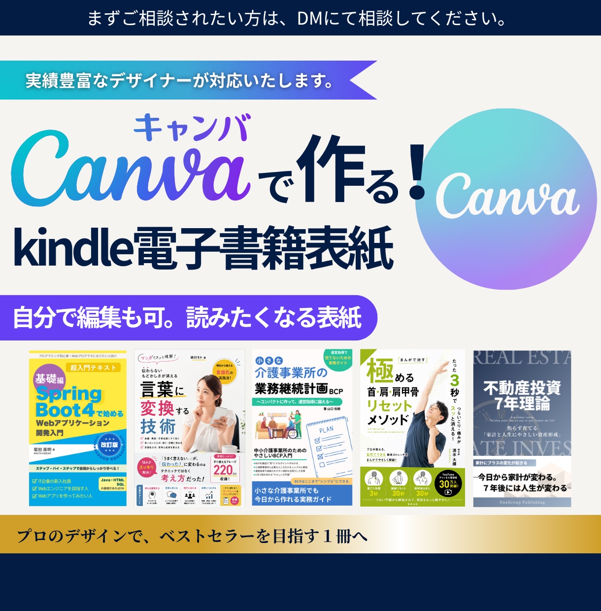 Kindle電子書籍の表紙をCanvaで作成します 8月特別価格!ベストセラーを目指す一冊｜納品後自由に編集OK イメージ1
