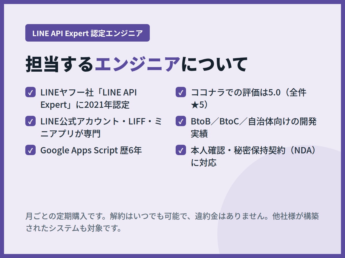 LINE公式アカウントの保守を代行します 月額制。改修・障害対応・LINE側の仕様変更に追随します イメージ7