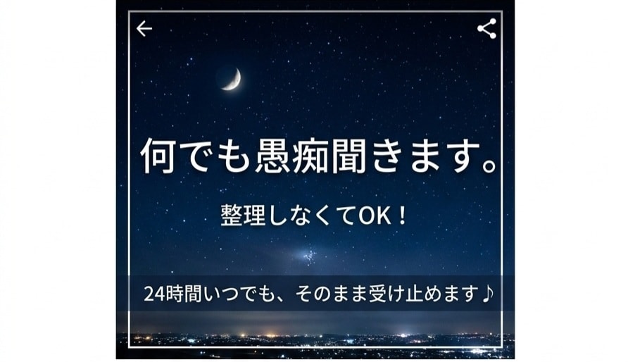 24時間いつでもOK。愚痴や不安を全て聴きます 1回完結５００円。話がまとまっていなくても大丈夫。 イメージ1