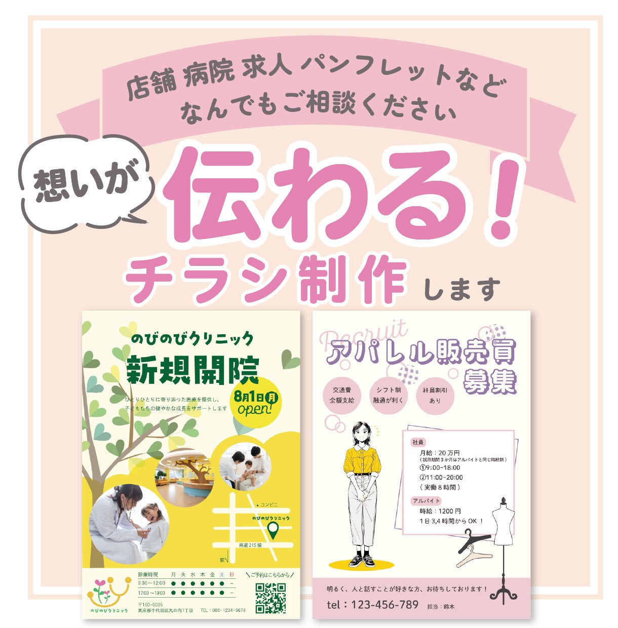 想いが伝わる・見やすいチラシを作ります 【キャンセル可能】あなたの想いをデザインします イメージ1