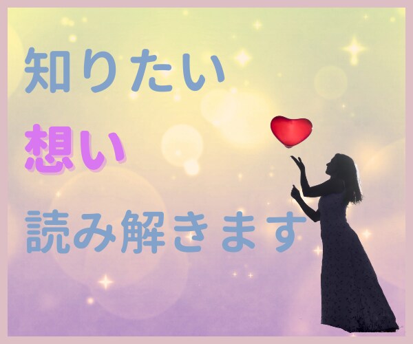 大人の恋♡許されない恋愛/複雑恋愛/不安/占います 40歳以上限定/男女OK/誰にも言えない/寄り添い傾聴します イメージ5