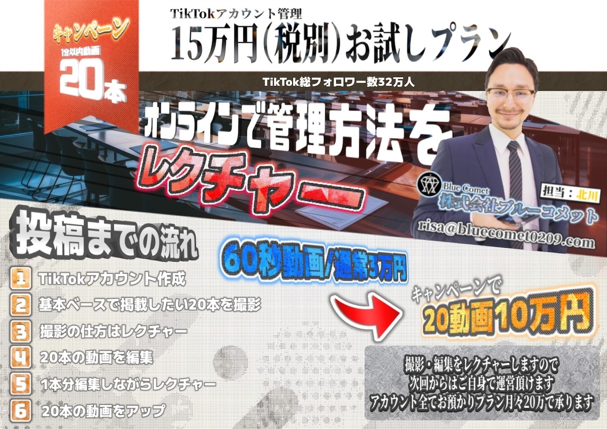 TikTok のベース動画3本作成します 32万人のアカウントを持つ弊社にお任せください！！ イメージ1