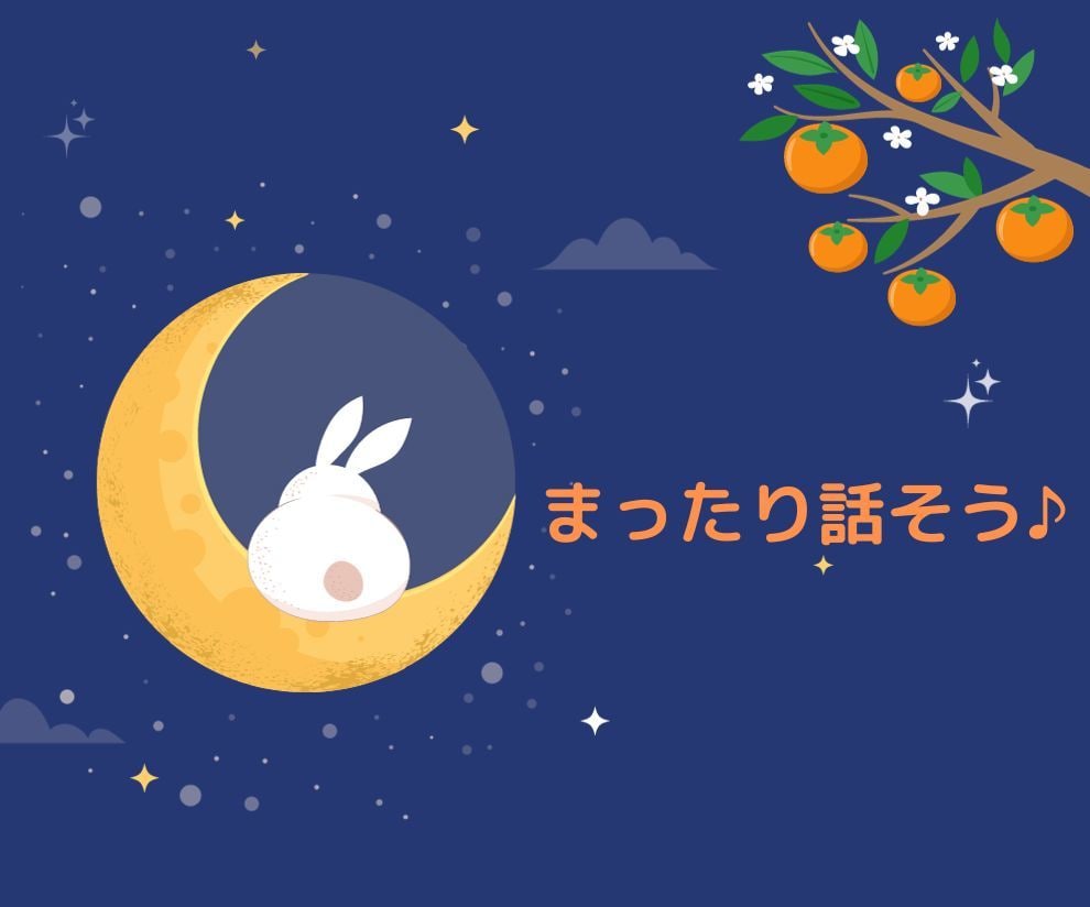 ちょこっとのお話でもOK！そっと寄り添います ゆる～い雑談、愚痴やお悩み相談！　お気軽に話しましょ♪ イメージ1