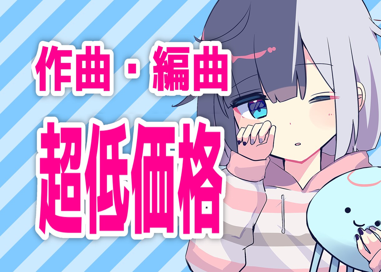 超低価格でBGM、CM、ゲーム楽曲等制作します 素敵な楽曲にすることを保証致します！ イメージ1