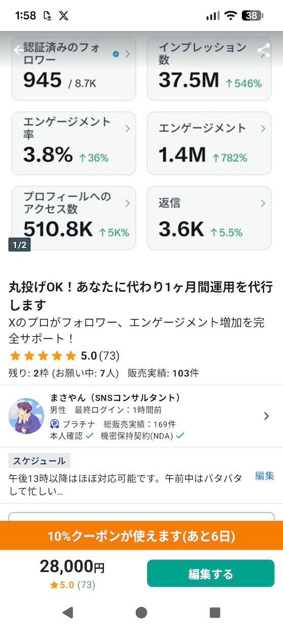 丸投げOK！あなたに代わり1ヶ月間運用を代行します Xのプロがフォロワー、エンゲージメント増加を完全サポート！ イメージ2