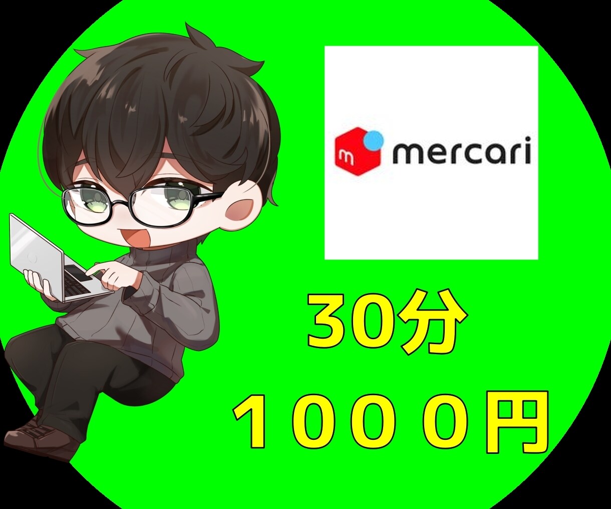 メルカリでの売り方を教えます 家にあるいらないものを売ってみませんか？ イメージ1