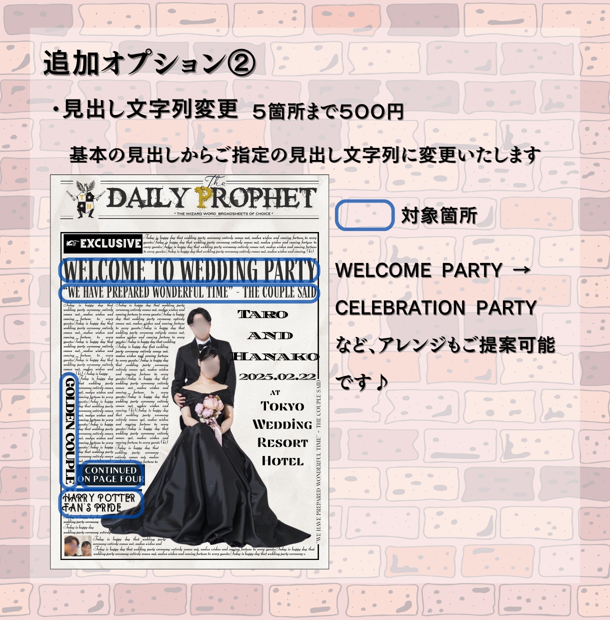 日刊預言者新聞風のウェルカムボードを作成します ハリー・ポッターの世界を再現！あの新聞でゲストをお出迎え イメージ5