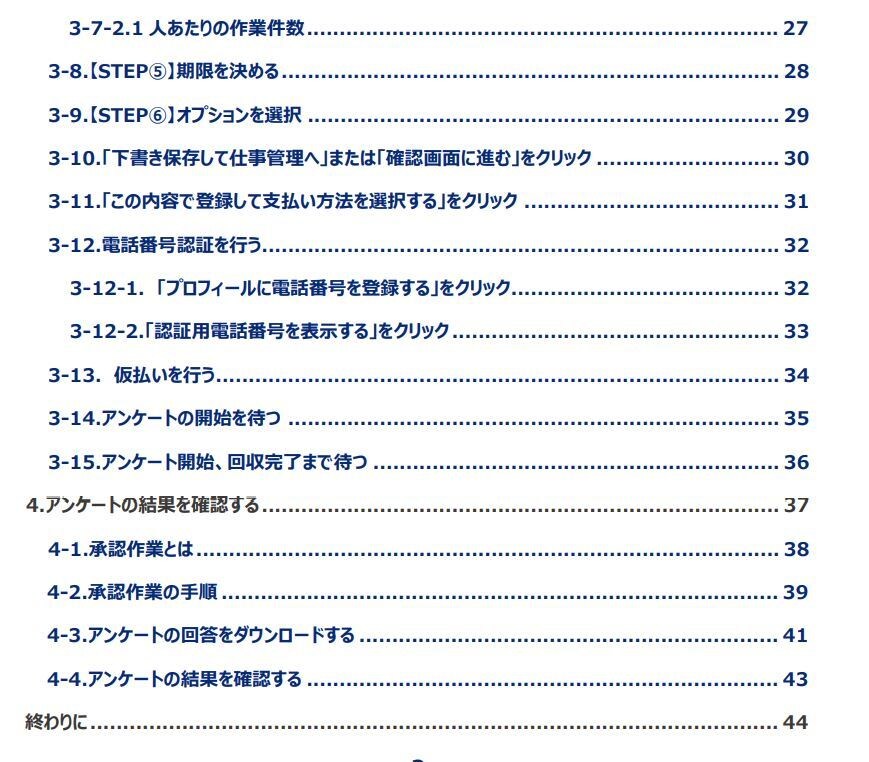 クラウドワークスでアンケートをとる方法を教えます チャット相談つき。クラウドワークスのアンケートについて イメージ3