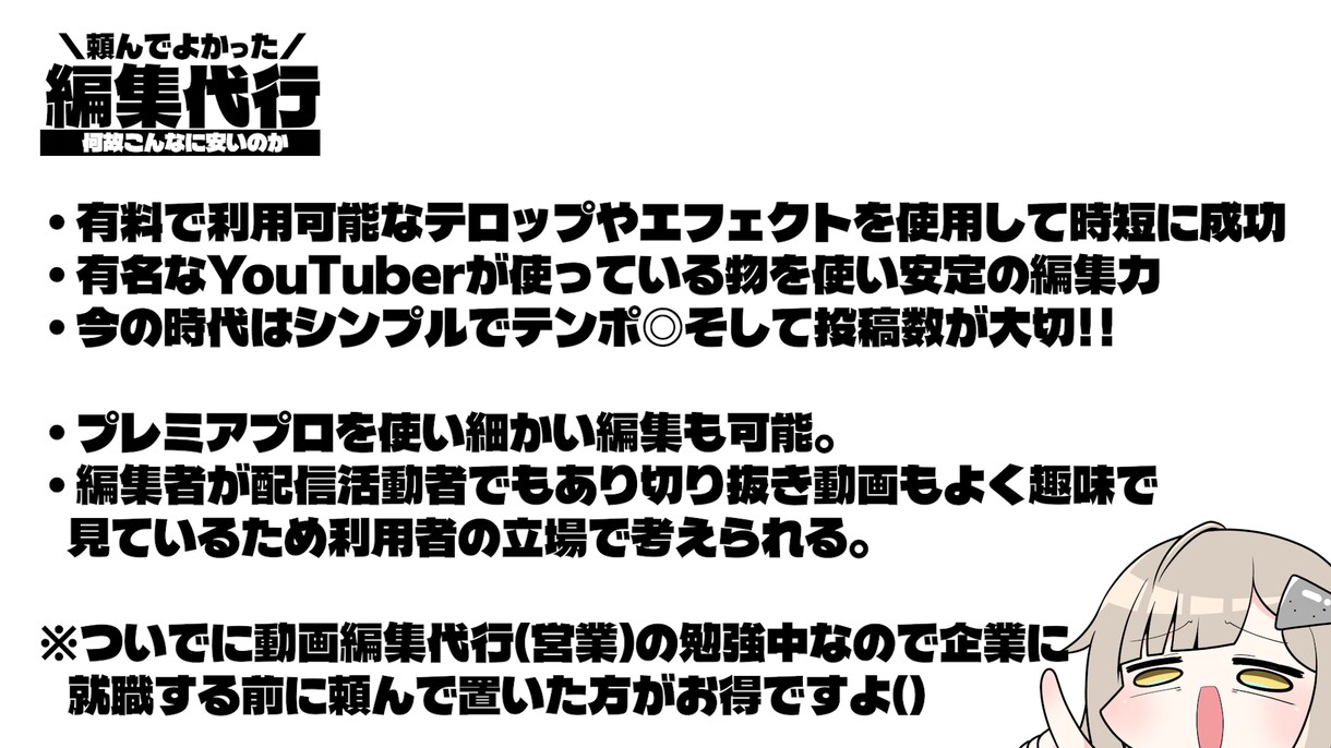 現役活動者が動画編集を代行ます 気軽に低予算で依頼したい人は絶対ココ！ イメージ3