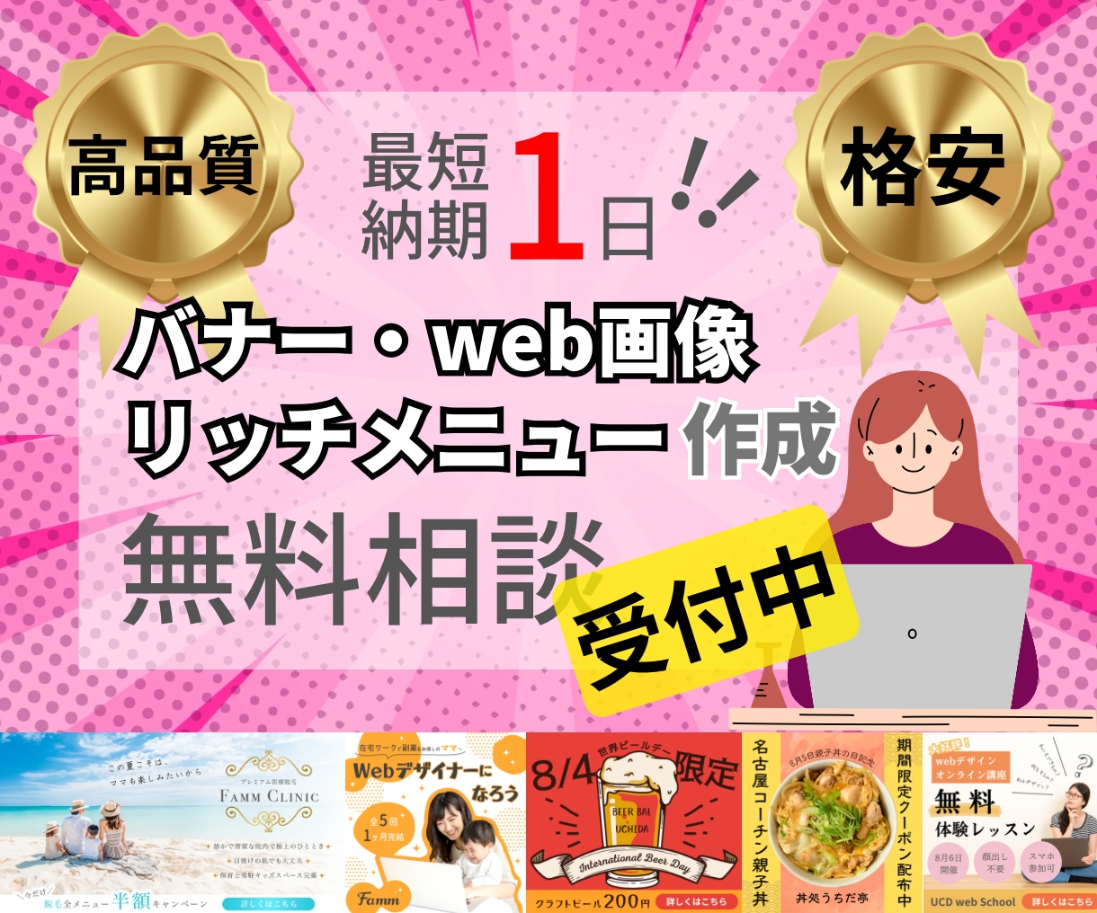 集客できるweb画像・リッチメニュー作ります コンペ最優秀賞受賞デザイナー☆*.+ﾟ 無料相談受付中！ イメージ1
