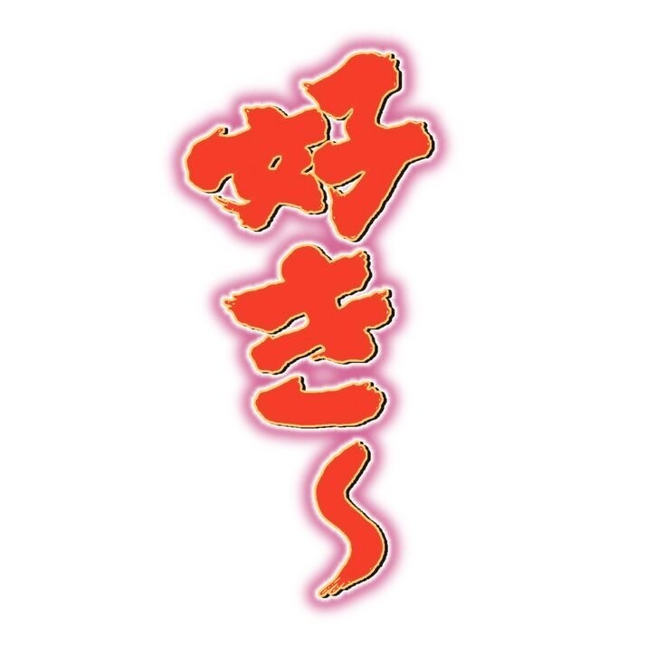 僕があなたを元気にします 毎日頑張ってるみんなの悩みを僕が解決します イメージ1
