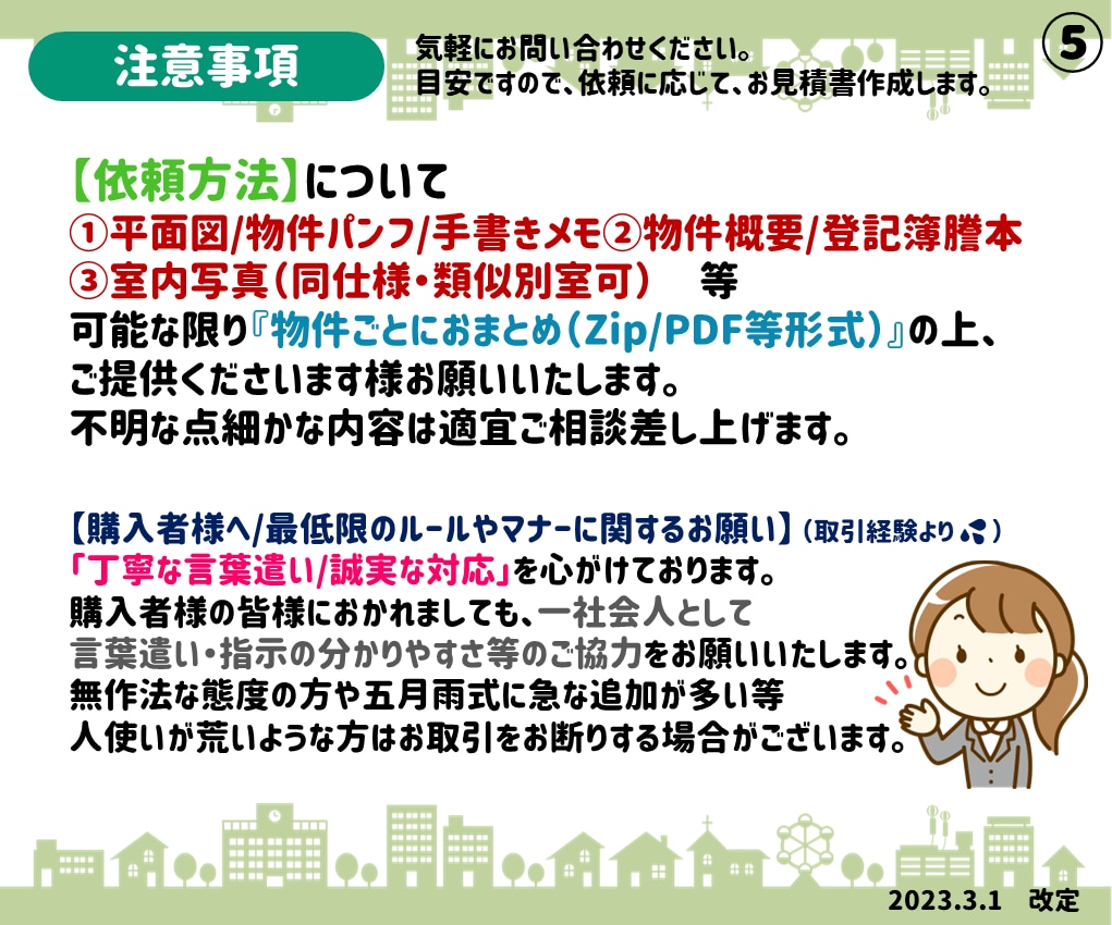 広告用の間取り図や物件資料を作成します 不動産業者で事務員がいなくて困っている方へオススメです イメージ5