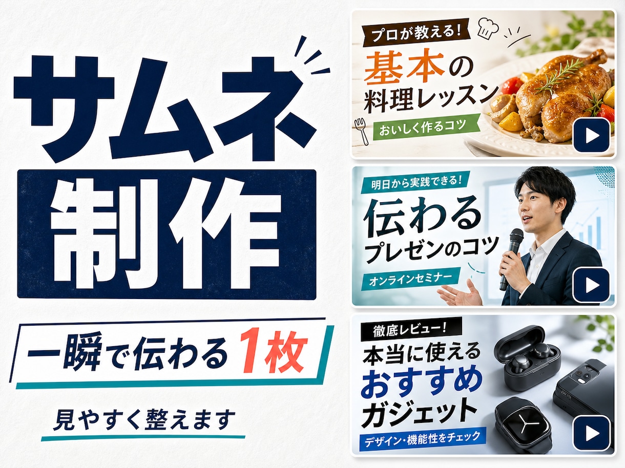 ココナラ最安値｜動画サムネ制作します YouTube向けに見やすく作成します イメージ1