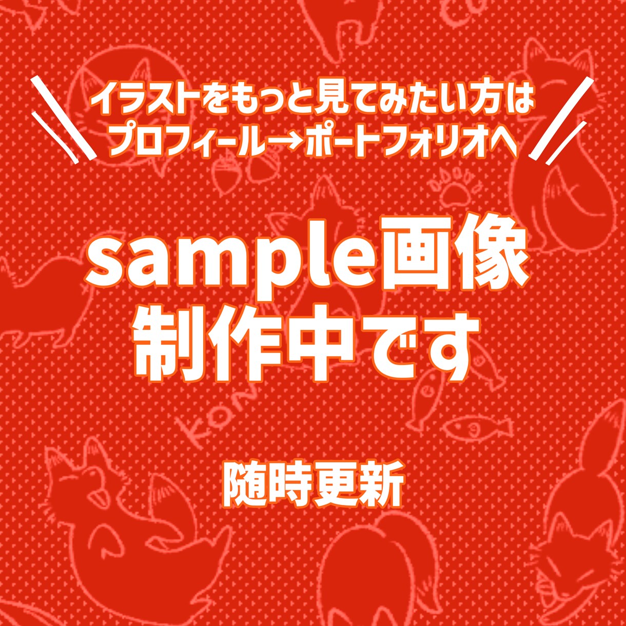 SNSのアイコン制作します パキっとした印象のイラスト描きます！ イメージ5