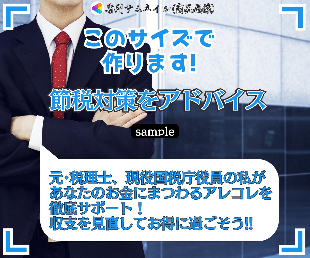 ココナラ専用のサムネイル作成します YouTube用ではNG!?閲覧数と売上UPを目的とした構図 イメージ7