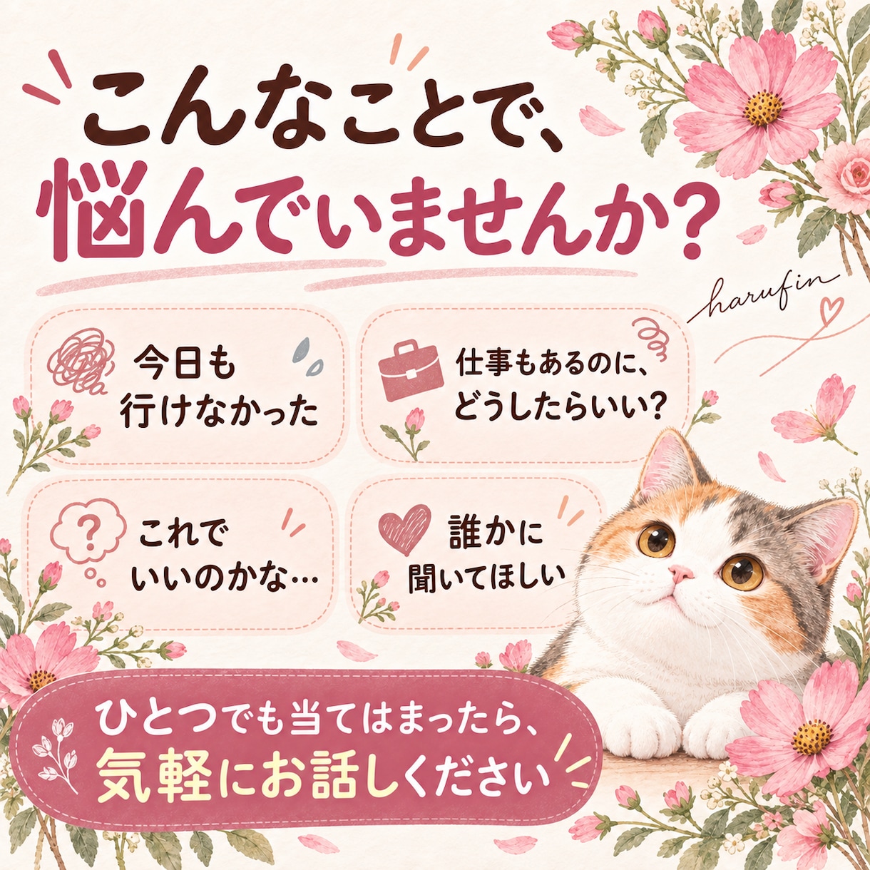 学校に行きたくないと言われた時、一緒に整理します 行き渋り・不登校の朝、「今日どうする？」を一緒に考えます イメージ2