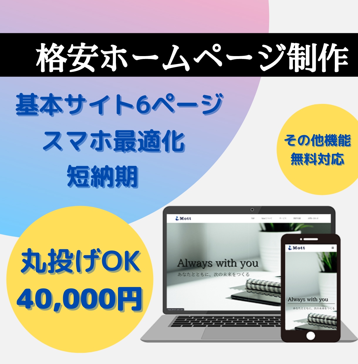 徹底的に初期費用を抑えたホームページを制作します 格安！中小企業・個人事業主の味方に イメージ1