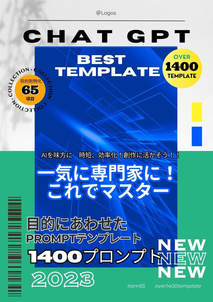 ChatGPTマスターと目的別特化プロンプトます 大幅値下げ！専門的CHATGPTプロンプト1400以上 イメージ6