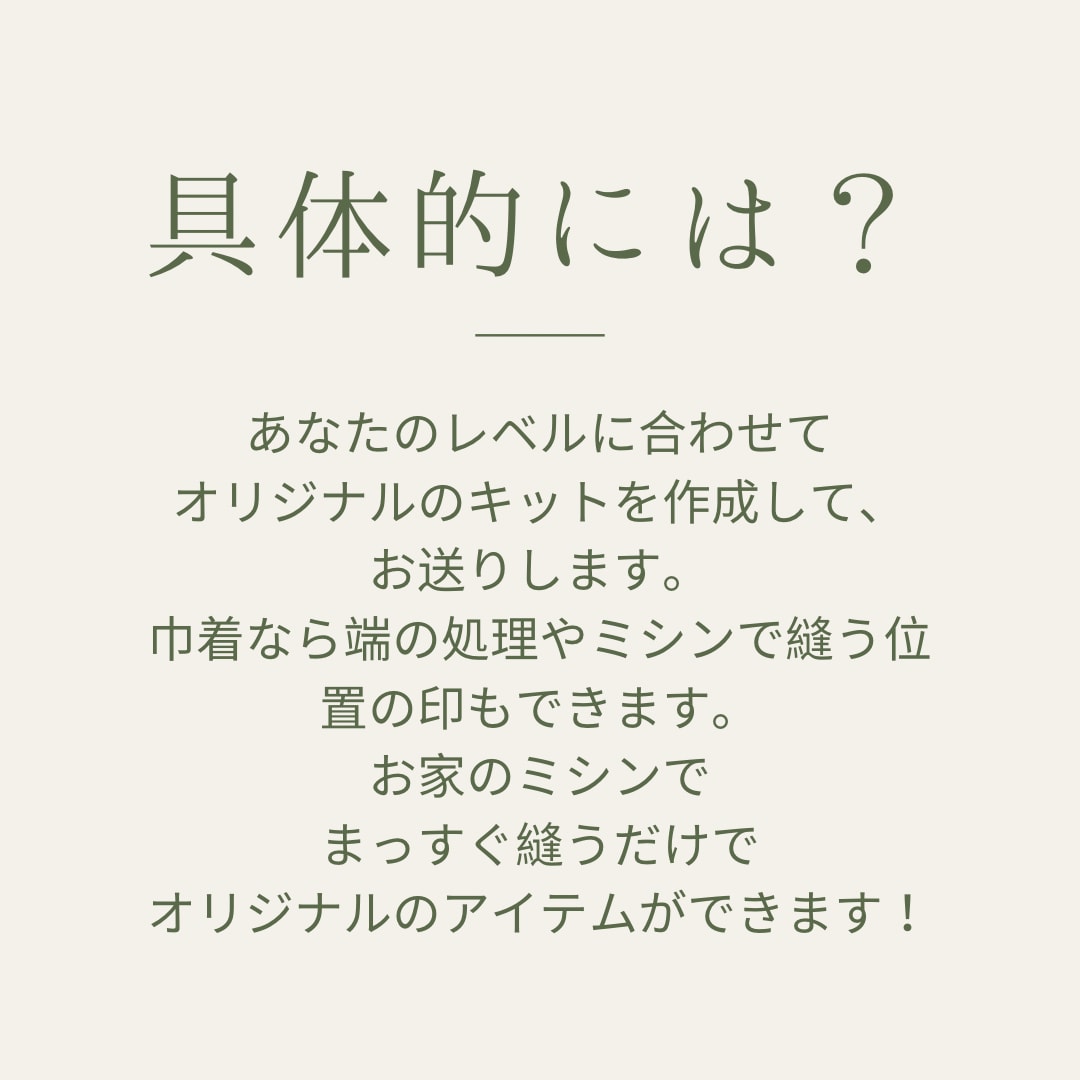 オリジナルのハンドメイド キットを作ります あなたに合わせてキットを作成、誰かに何か作ってあげたい時に イメージ4