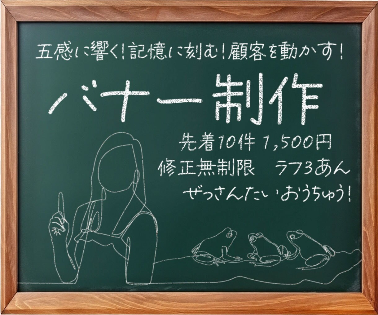 ターゲットの好奇心に働きかける！最適バナー作ります ★修正無制限★ラフ提案3案★激安1枚1500円★成果重視！！ イメージ1