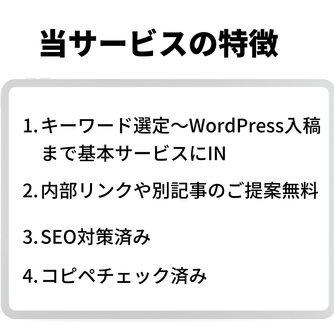 手間削減！2500文字×10記事まとめて作成します 基本的なSEO対策・構成作成・WP入稿まで対応可能！ イメージ2