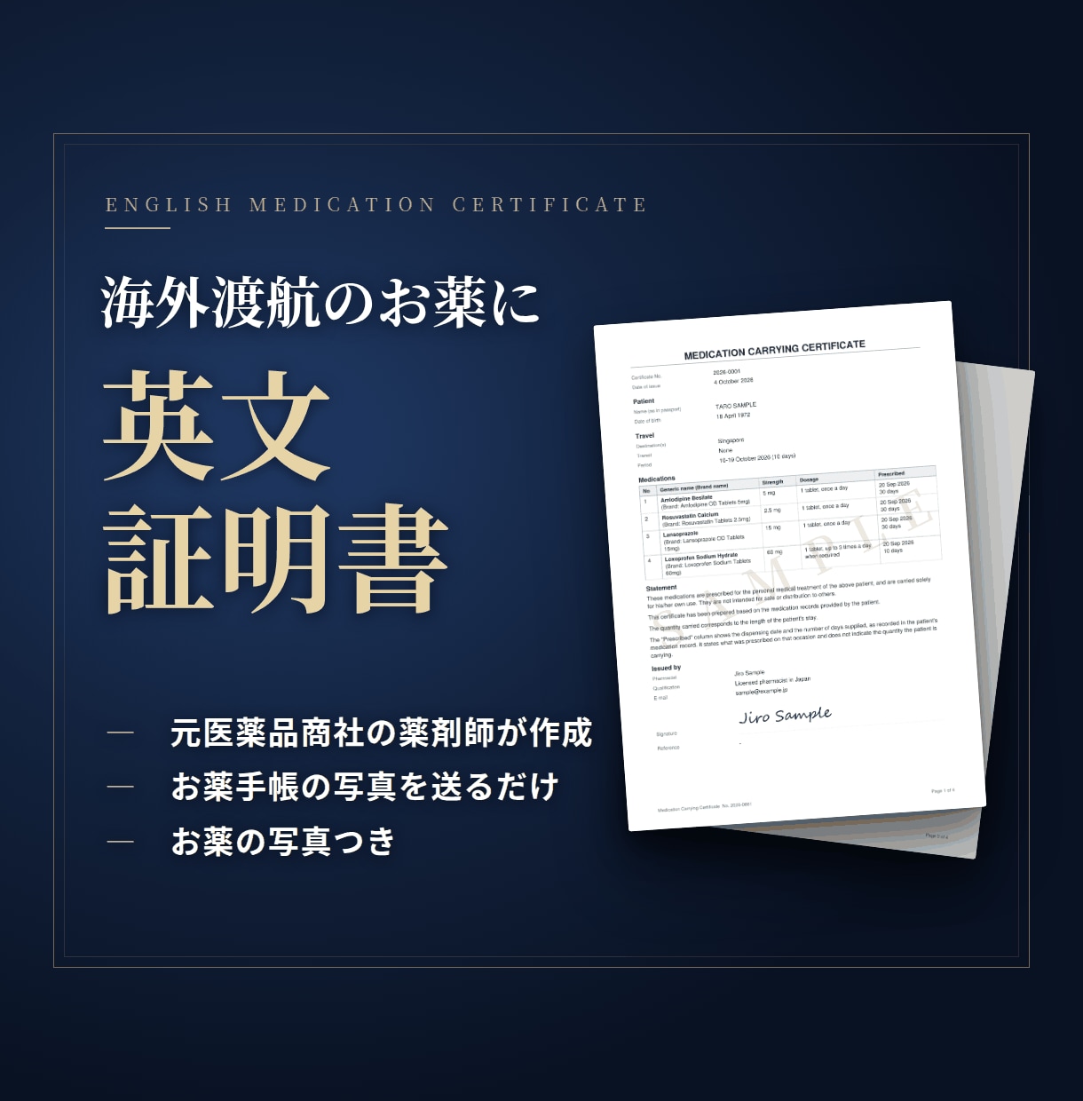 元医薬品商社薬剤師が薬剤英文証明書を発行します 薬機法と各国の持ち込み規制をふまえ、英文証明書にまとめます イメージ1