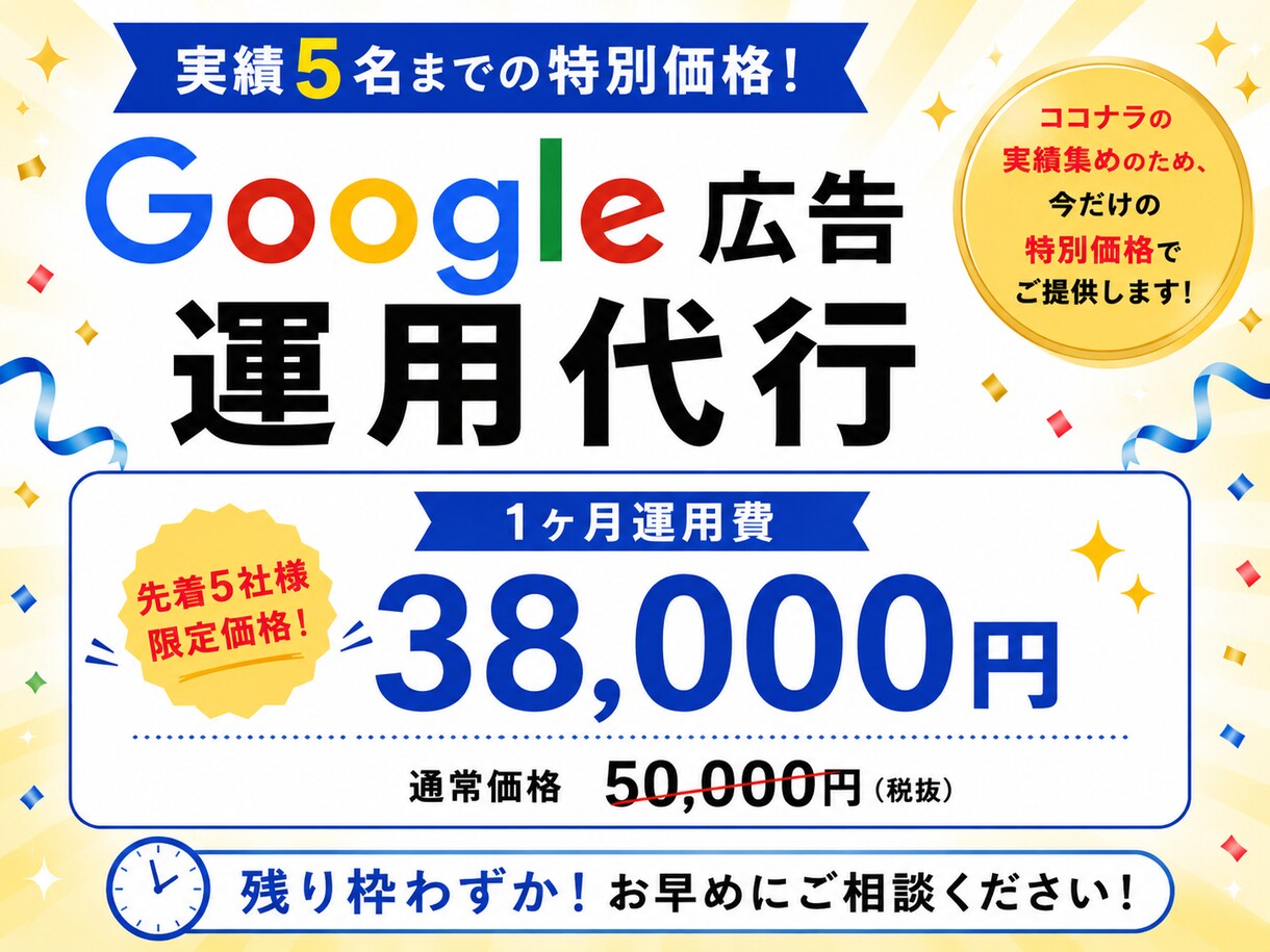 Google広告を改善・運用代行します 【広告費30万円以内】の方におすすめ! 初めてでもOK! イメージ5